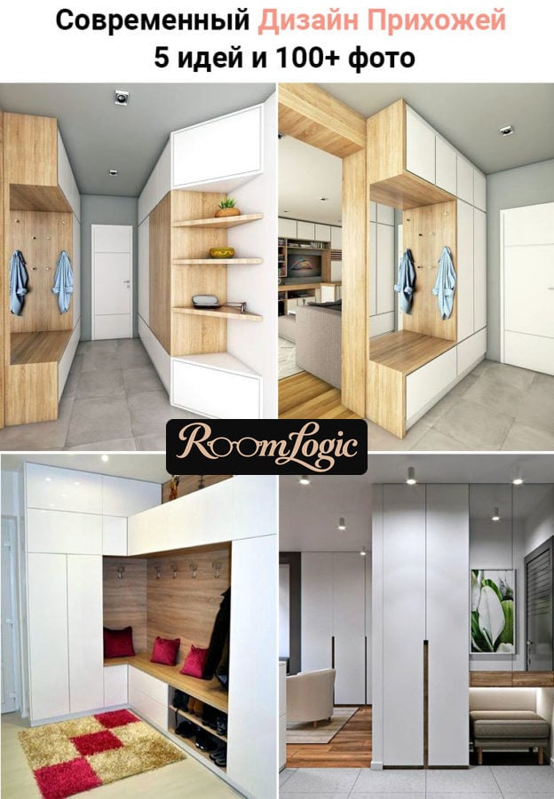 4 photos of a modern entryway design in an apartment