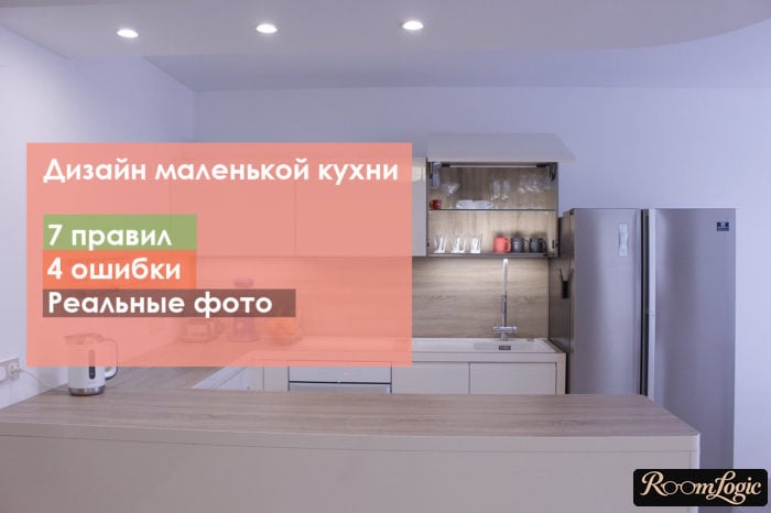 design small kitchen 7 rules 4 mistakes and ideas